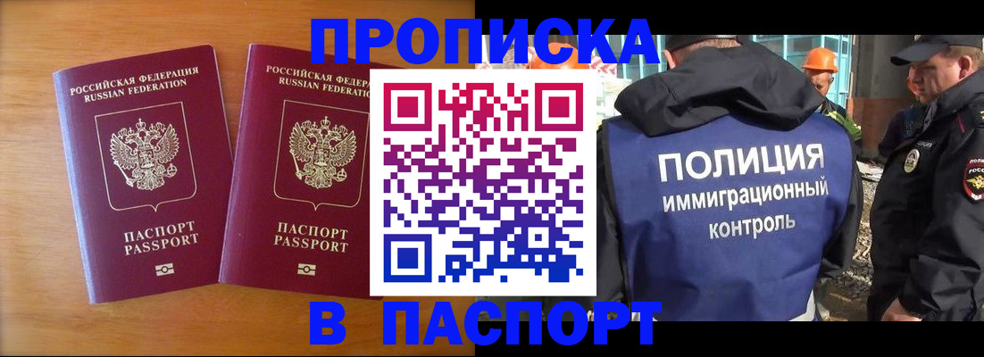 прописка паспорт в Тольятти