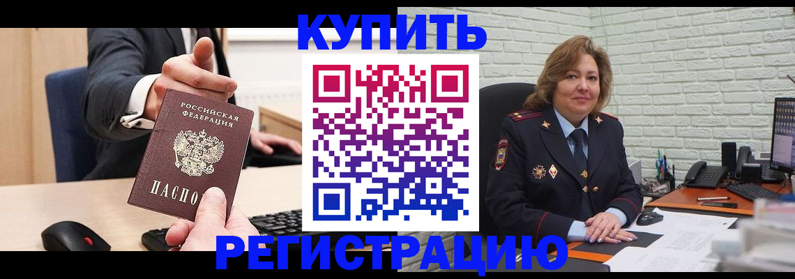 временная регистрация в Тольятти