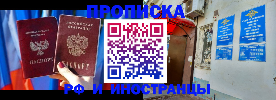прописка гарантия в Тольятти